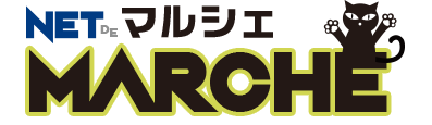 ネットでマルシェ